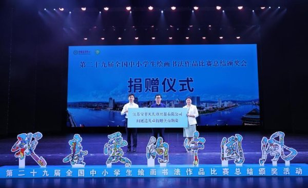 配资炒股网站就 第二十九届全国中小学生绘画书法作品比赛总结颁奖系列活动在吉林延边举办