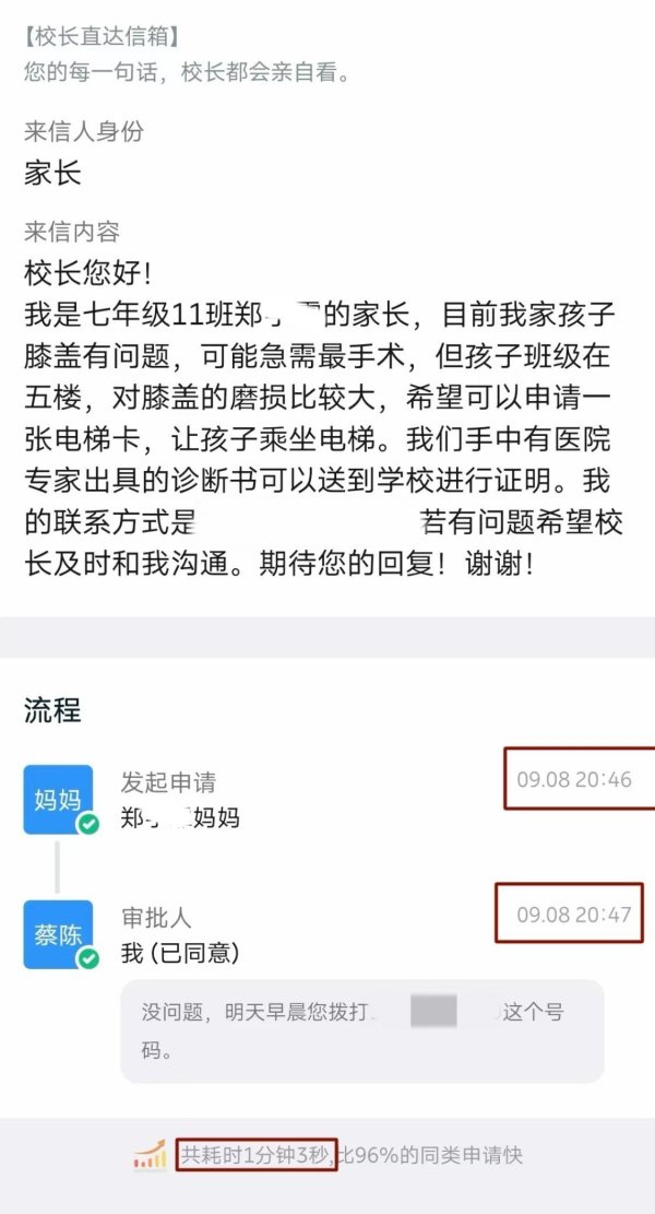 配资世家股票平台 家长求助 校长信箱一分钟“秒回”