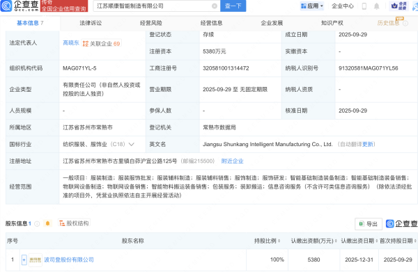 配资炒股网站就 波司登新设智能制造公司，含物联网业务